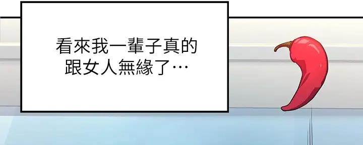 《理工系女神/谁说理组没正妹?》第1话 第64页