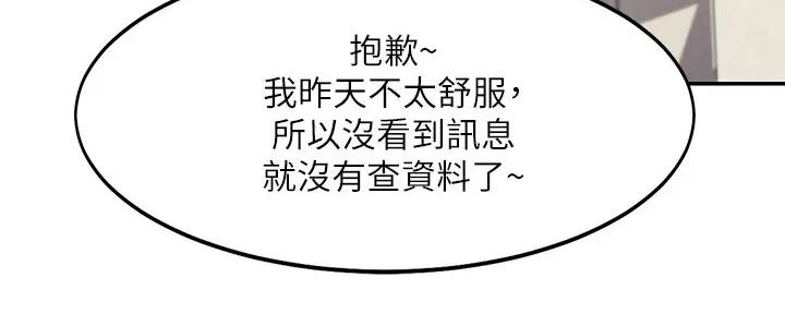 《理工系女神/谁说理组没正妹?》第1话 第71页
