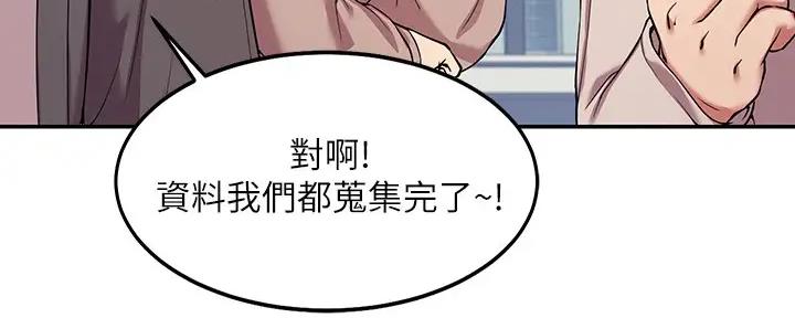 《理工系女神/谁说理组没正妹?》第1话 第76页