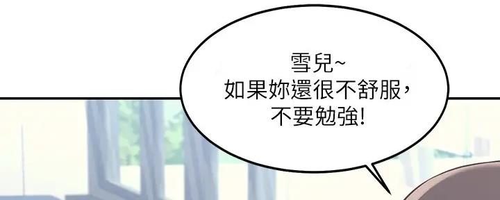 《理工系女神/谁说理组没正妹?》第1话 第78页