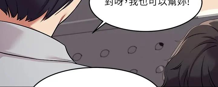 《理工系女神/谁说理组没正妹?》第1话 第85页