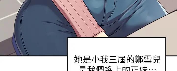 《理工系女神/谁说理组没正妹?》第1话 第93页