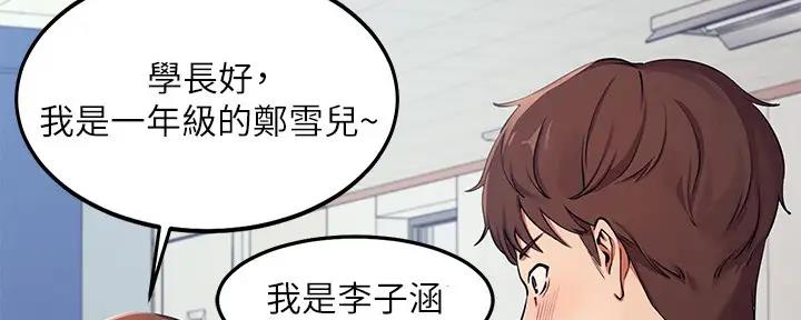 《理工系女神/谁说理组没正妹?》第1话 第98页