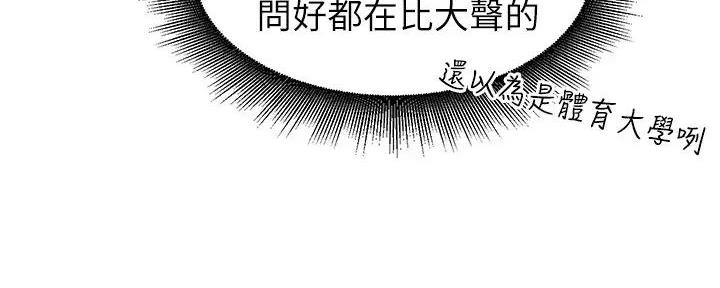 《理工系女神/谁说理组没正妹?》第2话 第65页