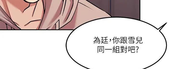 《理工系女神/谁说理组没正妹?》第2话 第74页