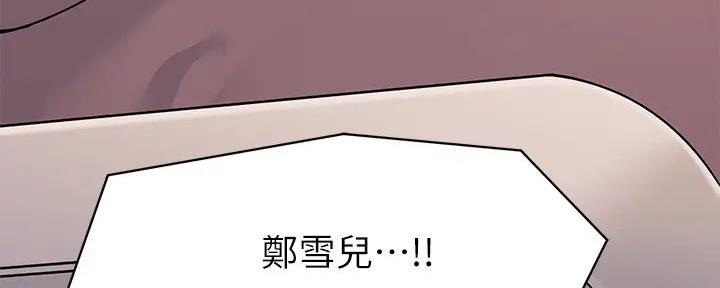 《理工系女神/谁说理组没正妹?》第5话 第109页