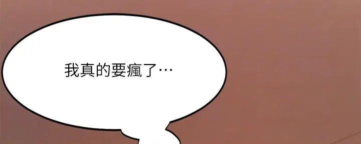 《理工系女神/谁说理组没正妹?》第5话 第27页