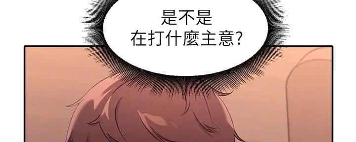 《理工系女神/谁说理组没正妹?》第5话 第39页