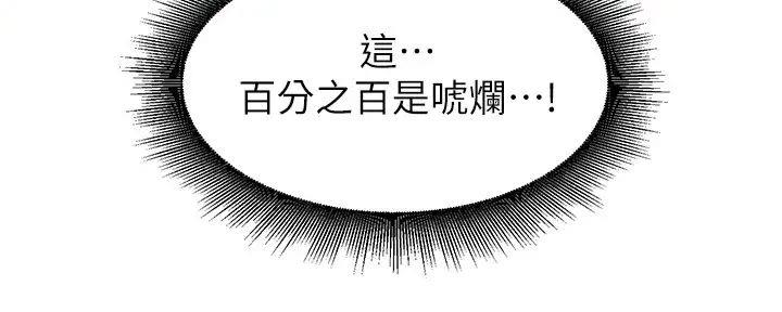 《理工系女神/谁说理组没正妹?》第3话 第107页