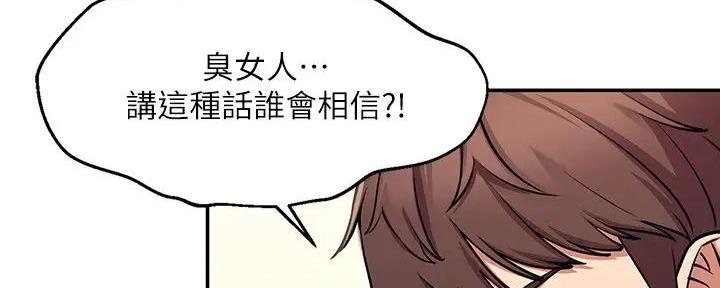 《理工系女神/谁说理组没正妹?》第3话 第109页