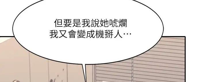 《理工系女神/谁说理组没正妹?》第3话 第113页