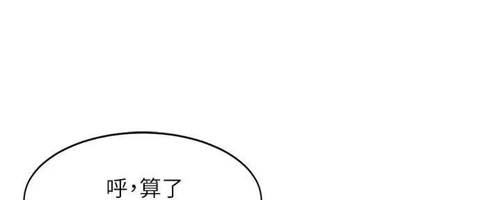 《理工系女神/谁说理组没正妹?》第3话 第140页