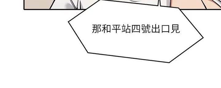 《理工系女神/谁说理组没正妹?》第3话 第143页