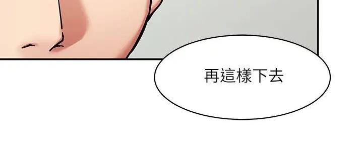 《理工系女神/谁说理组没正妹?》第3话 第35页
