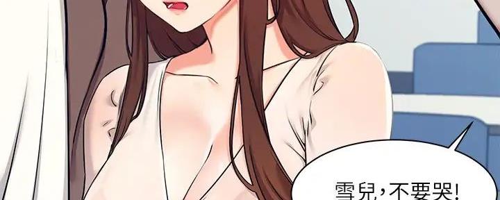《理工系女神/谁说理组没正妹?》第3话 第47页
