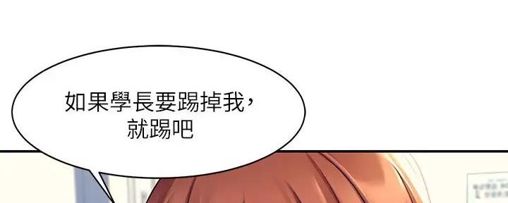 《理工系女神/谁说理组没正妹?》第3话 第51页