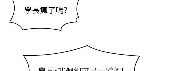 《理工系女神/谁说理组没正妹?》第3话 第57页