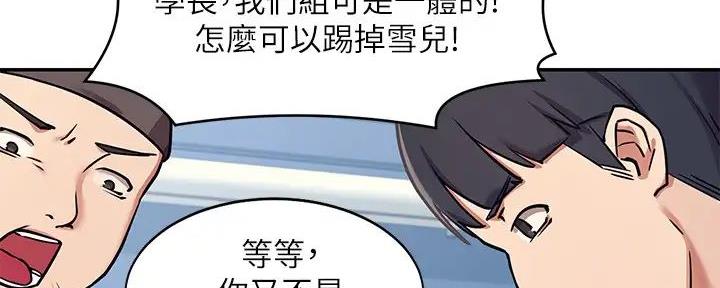 《理工系女神/谁说理组没正妹?》第3话 第58页