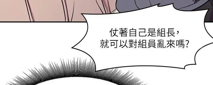 《理工系女神/谁说理组没正妹?》第3话 第61页