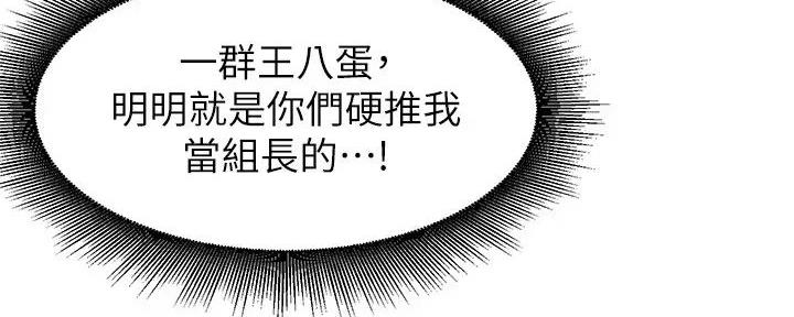 《理工系女神/谁说理组没正妹?》第3话 第62页