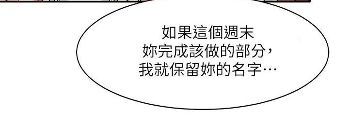 《理工系女神/谁说理组没正妹?》第3话 第71页
