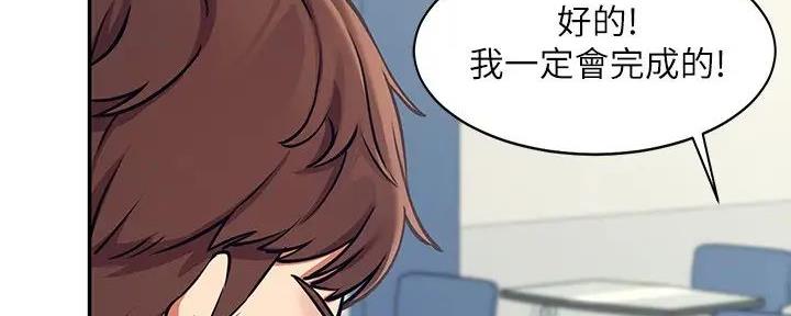 《理工系女神/谁说理组没正妹?》第3话 第73页