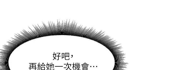 《理工系女神/谁说理组没正妹?》第3话 第88页