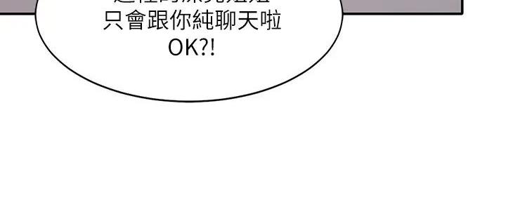《理工系女神/谁说理组没正妹?》第4话 第17页
