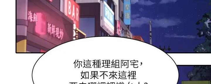 《理工系女神/谁说理组没正妹?》第4话 第20页