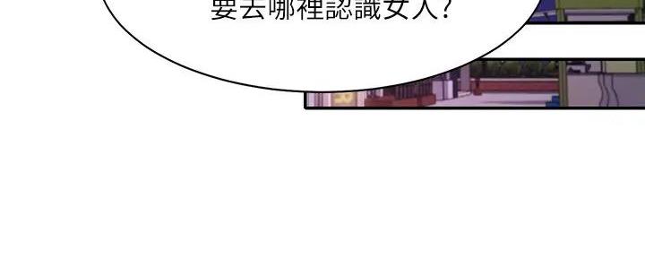 《理工系女神/谁说理组没正妹?》第4话 第21页