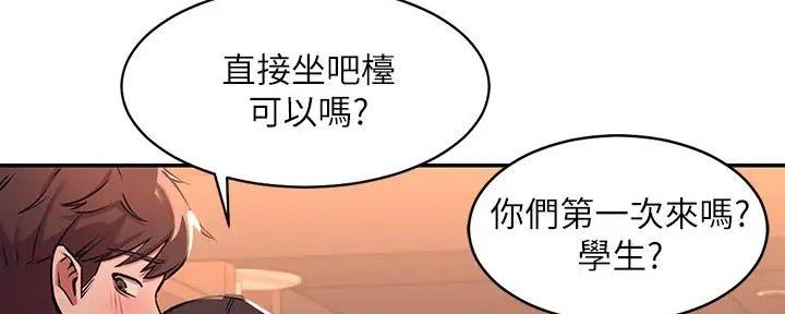 《理工系女神/谁说理组没正妹?》第4话 第45页