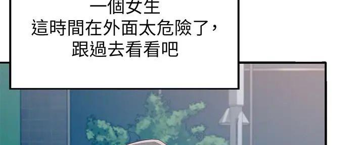 《理工系女神/谁说理组没正妹?》第10话 第104页