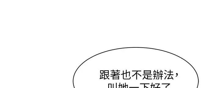 《理工系女神/谁说理组没正妹?》第10话 第112页