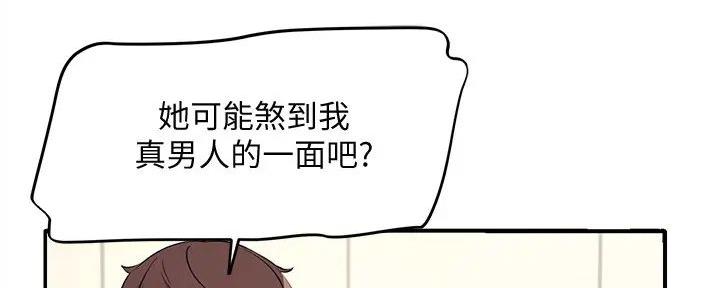《理工系女神/谁说理组没正妹?》第10话 第17页