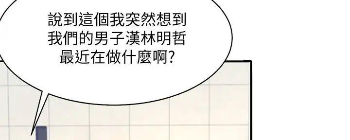 《理工系女神/谁说理组没正妹?》第10话 第26页