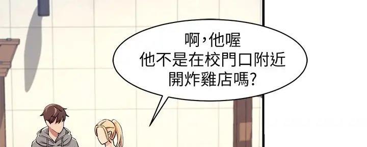 《理工系女神/谁说理组没正妹?》第10话 第27页