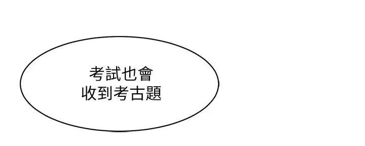 《理工系女神/谁说理组没正妹?》第10话 第2页