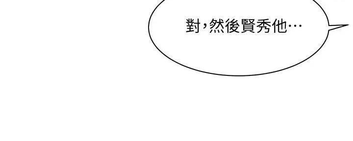 《理工系女神/谁说理组没正妹?》第10话 第32页