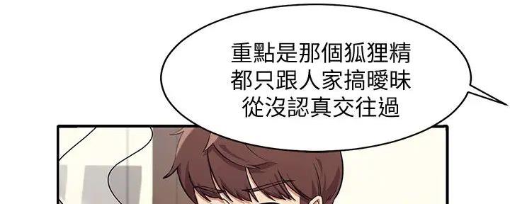 《理工系女神/谁说理组没正妹?》第10话 第3页