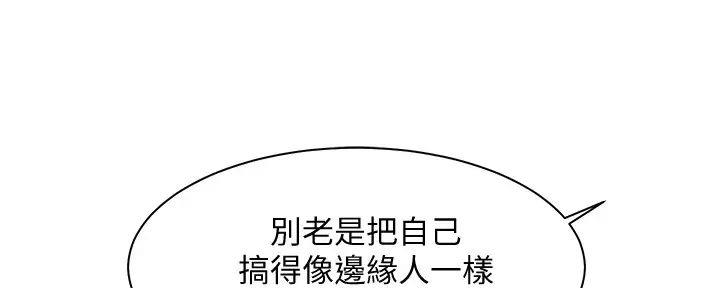 《理工系女神/谁说理组没正妹?》第10话 第55页