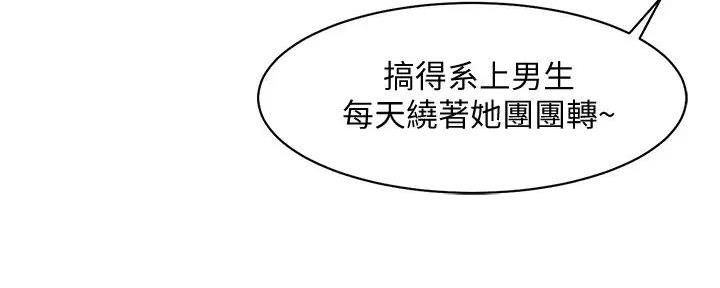 《理工系女神/谁说理组没正妹?》第10话 第5页