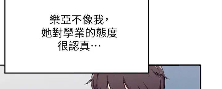 《理工系女神/谁说理组没正妹?》第10话 第68页