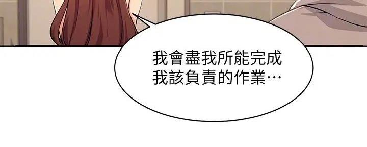 《理工系女神/谁说理组没正妹?》第8话 第110页