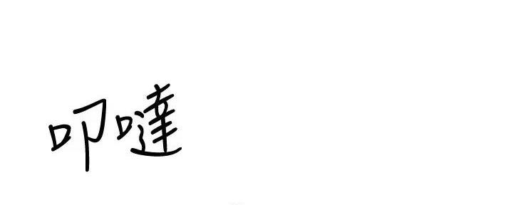 《理工系女神/谁说理组没正妹?》第8话 第115页