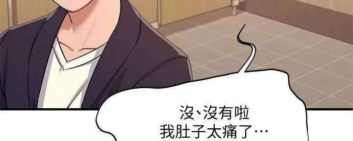 《理工系女神/谁说理组没正妹?》第8话 第11页