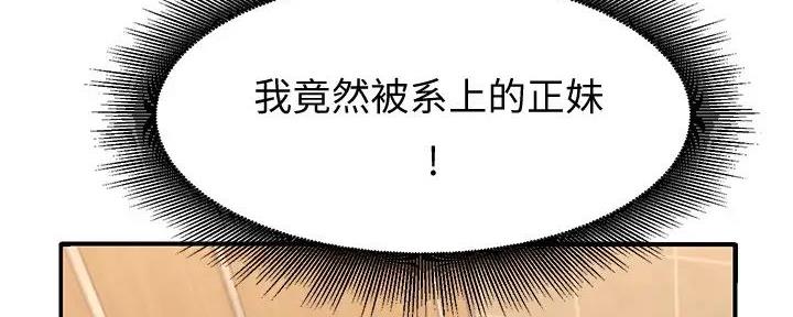 《理工系女神/谁说理组没正妹?》第8话 第120页