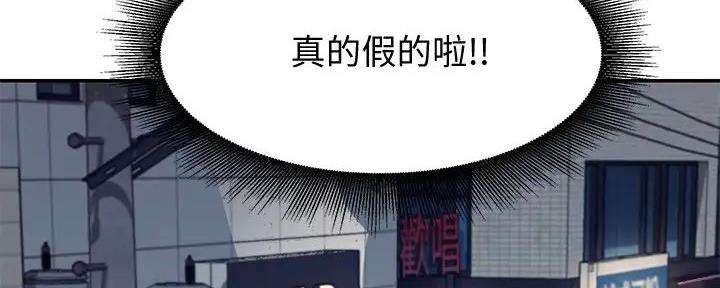 《理工系女神/谁说理组没正妹?》第8话 第125页