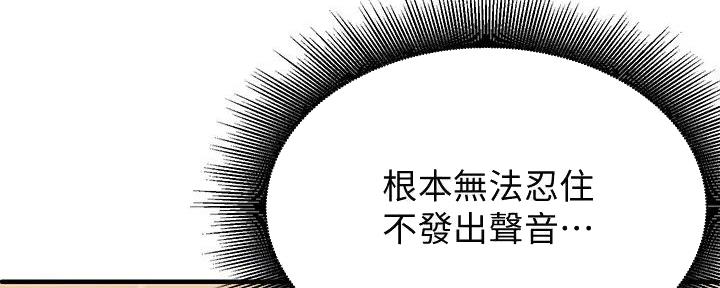 《理工系女神/谁说理组没正妹?》第8话 第23页