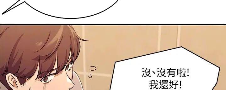 《理工系女神/谁说理组没正妹?》第8话 第28页