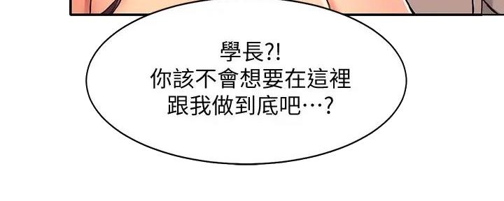 《理工系女神/谁说理组没正妹?》第8话 第89页